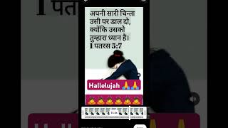 Chinta Na Kar wo tere sath hailovebelievelikelifelinejesuslovesyoushortsviral [upl. by Rosalinda]