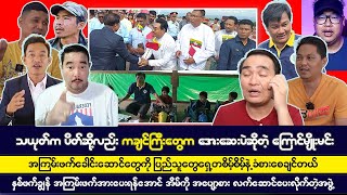 နိုဝင်ဘာလ ၁၄ရက် ညပိုင်းသတင်းကောင်းများ [upl. by Audry]