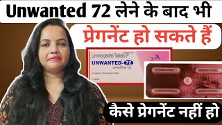 Unwanted 72 lene k baad bhi pregnant ho sakte hai  Unwanted 72 kaise use karte hai  Unwanted72 [upl. by Nrubliw]