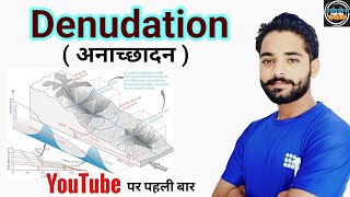 Denudation  अनाच्छादन  Denudation kya hota hai   By JP Sir [upl. by Ranchod]