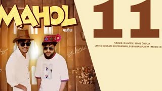 Mahol  Mahol  B Happie  Sunil Dhulia  New Baba Ramdevji Song 2024  Happy Singh [upl. by Maxy914]