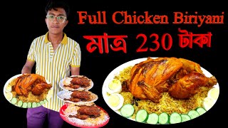 মাত্র 230 টাকায় Full Chicken Biriyani  পশ্চিমবঙ্গে এই প্রথম গোটা মুরগির বিরিয়ানি  A1 Restaurant [upl. by Shreeves]