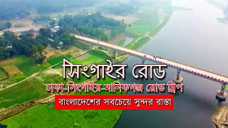 Singair Road । Dhaka to Manikganj । Most Beautiful Road in Bangladesh । A2Z Life Hacks [upl. by Neerom]