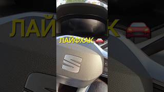 🚘 ЛАЙФХАК 🚘 авто [upl. by Haimerej]