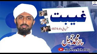 Gheebat Aur Chugali Kise Kehte hain  Gheebat Se Bachne Ka Tarika  Hafiz Muhammad Jameel [upl. by Rattan641]