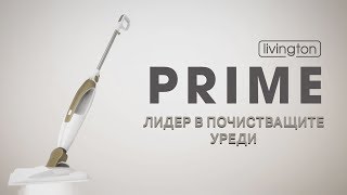 Livington Prime Steam Mop  мощна парочистачка 10 в 1 [upl. by Adner]