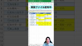 Excelの条件付き書式のみで検索機能！ shorts [upl. by Lenor]