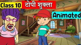 class 10 hindi chapter 3  टोपी शुक्ला  class 10 Sanchayan  class 10 Topi Shukla [upl. by Pacifica]