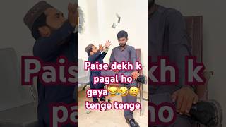 Paise dekh k pagal ho gaya😂🤣😀tenge tenge saadushah funny comedy shorts viral [upl. by Ocisnarf824]