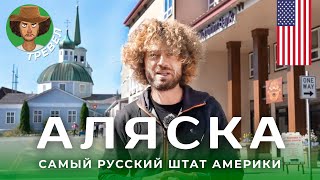 Аляска православные индейцы и наследие России  Русские школы и староверы в США [upl. by Anirdnajela765]