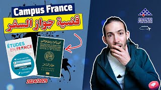 Campus France 🇫🇷 Impose le Passeport pour les Démarches visa études  ce que vous devez savoir [upl. by Zaid796]