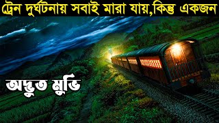 পৃথিবীর সবচেয়ে দুর্বল মানুষ সে  Unbreakable  Movie explained in bangla  Asd story [upl. by Nnylyahs453]