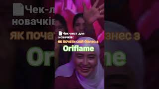 Як почати бізнес з Oriflame oriflame original foryou бізнес typebeat знуля просуваннябізнесу [upl. by Arbmahs927]