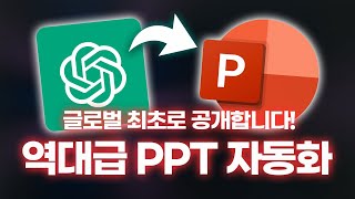 이걸로 PPT 다 끝내세요 회사 템플릿에 바로 쓰는 100 자동화 서식을 소개합니다⚡ 2016 이후 모든 버전 사용 가능 [upl. by Selim383]