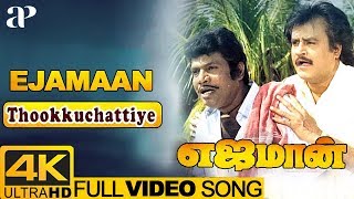 Ejamaan Tamil Movie Songs  Thookkuchattiya Video Song 4K  Rajini  Ilayaraja  AP International [upl. by Survance585]