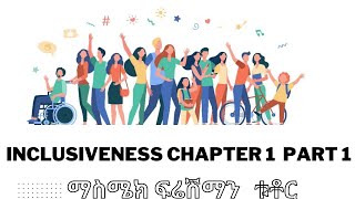 INCLUSIVENESS CHAPTER 1 PART 1ከማስሜክ ጋር [upl. by Maxy]