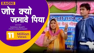 Ragni  Jor Kyun Jamave Piya Rani Teri Main  Neeraj Bhati amp Preeti Choudhary [upl. by Starling184]