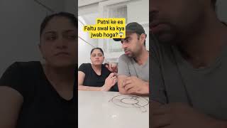 Grahni nahi chudail 🤣 shorts couplecomedy patipatnijokes funny samonashots [upl. by Fritts]