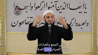 The Foundation of Religiosity Mercy by Shaykh Ibrahim Adham Aasimi  Arabic Subtitles [upl. by Askari529]