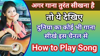 Song Notation By MCA  This is My 1st Video For you  गाना बजाना सीखना  Tutorial by Kanchan Manira [upl. by Omrelliug]