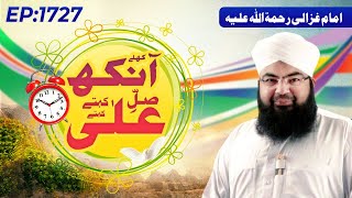 Khulay Aankh Episode 1727 ¦ Imam Ghazali ¦ Morning with Madani Channel [upl. by Akiemahs875]