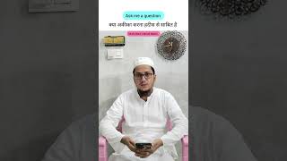 Kya aqeeqah karna hadees se sabit hai aqiqah abudawood shortsvideo ytshortsAskMuftiTariqMasood [upl. by Bessie]