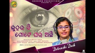 LUHARA BI GOTE GHARA ACHI  DEBANSHI DASH  NEW JAGANNATH BHAJAN  GHARANA PRODUCTIONS [upl. by Ayotan]