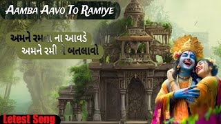 Aamba Aavo To Ramiye  અબા આવા તા રમાઅ અમને રમતા ના આવડે  ASFAL SADAB ll Gujrati Song ll Tuzoom [upl. by Ateloj]