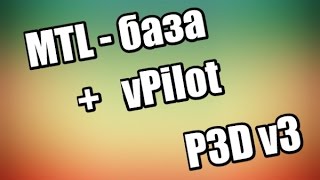 Установка трафика MTL в vPilot Prepar3d v3 [upl. by Atwekk]