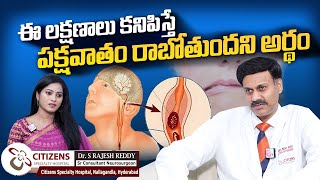 Paralysis Symptoms amp Treatment in Telugu  DR S Rajesh Reddy  CITIZENS Specialty Hospital  SumanTV [upl. by Narmi211]