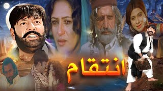 INTAQAM  Full Movie   Jahangir Khan  Hussain Swati  Nadia Gul  Shehzadi  Pushto Film [upl. by Ayaros42]