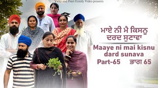 Maye ni mai Kisnu Dard Sunawa65  New Punjabi Video 2024 Preet Sandeep Vicky Kawal Emotional Video [upl. by Bernstein]