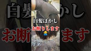 【白髪ぼかし】出来ません…白髪ぼかし 脱白髪染め 白髪予防 白髪ケア 白髪対策 白髪隠し エイジングケア ショートカット [upl. by Isbella639]