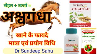 ashwagandha Khane Ke Fayde sahi matra aur prayogvidhi healthandayurveda9967 [upl. by Ayana]