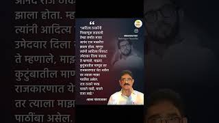 Bala Nandgaonkar Statement About Aditya Thackeray And Uddhav Thackeray marathinews maharashtra [upl. by Gilletta942]