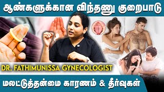 ஆண் மலட்டுத்தன்மைக்கு காரணம்  Male infertility Reasons Treatment  Sperm Count  Dr Fathimunissa [upl. by Eldred]