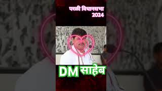 Kashi ghuste aar par Munde sahebachi Talwar dhananjaymunde mundesaheb beed shorts youtube ncp [upl. by Gennie]