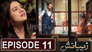 Zebaish Episode 11 Promo  Zebaish Episode 10 Review  Zebaish Episode 11 Teaser  Zebaish Urdu TV [upl. by Landel]