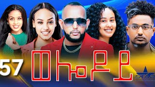 New Eritrean Serie Movie 2024  Welodoy part 57 ወሎዶይ 57 ክፋል By Memhr Weldai Habteab [upl. by Ronnie]