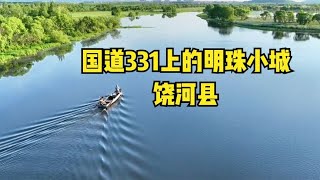 环国自驾必打卡的边境小城，位于中国的最东边，国道331上的明珠 [upl. by Eliath]