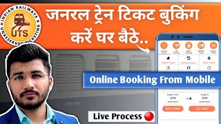 General ticket kaise book kare  UTS Ticket Booking  How to book general ticket online  IRCTC [upl. by Olmstead]