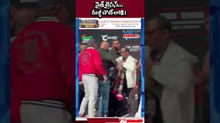 మైక్ టైసన్ మళ్ళీ బౌట్ లోకి  vstnewsz miketysonvsjakepaul miketyson boxing viralvideos [upl. by Hluchy]