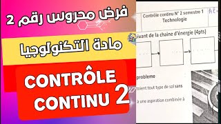 contrôle continu numéro 2 semestre 1 la technologie 3 ème année collège [upl. by Raven]