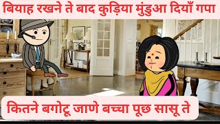 बियाह ते पहले दियां गप्पा l बच्चा पूछ सासू जो कितनिया मिलणीया l Himachali Comedy Video [upl. by Ratcliffe]