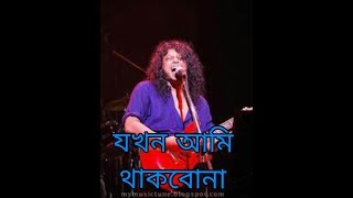 Jokhon Ami thak bo na 🎤🎤 Jeams Bangla New song 2018 [upl. by Vani]