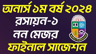 অনার্স ১ম বর্ষ রসায়ন১ নন মেজর সাজেশন  Honours 1st year non major chemistry 1 suggestion 2024 [upl. by Esirehc342]