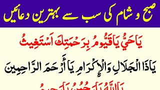 Subah Shaam Ki Dua  Daily Azkar la ilah illallah Subah Sham Parheiyn  Subah Sham Ke Azkar [upl. by Ained]