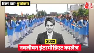 NAVJEEVAN INTERMEDIATE COLLEGE PATHERWA KUSHINAGAR  TIRANGA YATRA  15 AUGUST 🇮🇳🤹 [upl. by Areip]