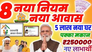 2023 में प्रधानमंत्री आवास योजना में कितना पैसा मिलेगा  pm awas Yojana 2023 [upl. by Reprah581]