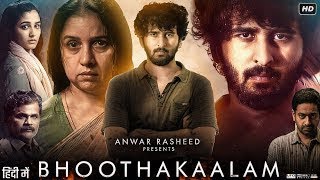 Bhoothakaalam Full Movie In Hindi Dubbed  Athira Patel  Revathi  Saiju Kurup  Review amp Facts [upl. by Alphonsine405]